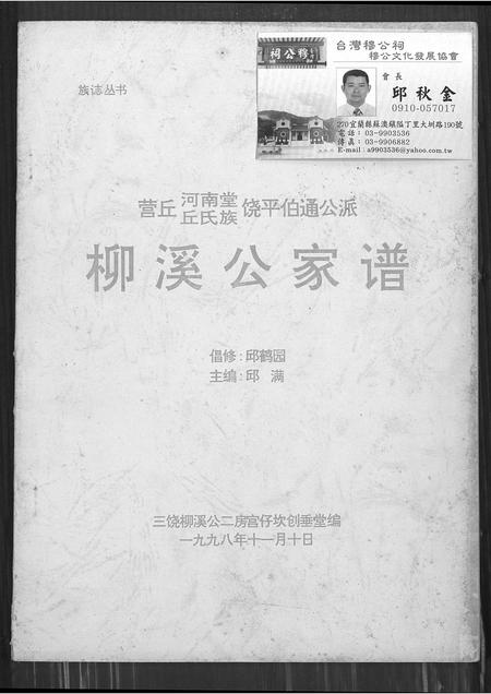 广东丘氏族谱-柳溪公家谱.pdf电子版