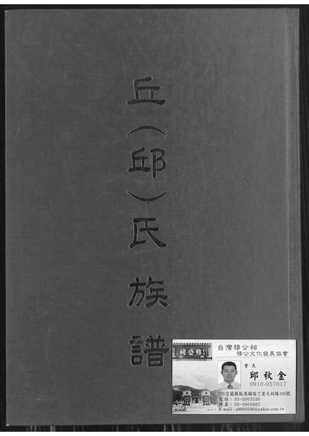 广东丘氏邱氏族谱-丘(邱)氏族谱.pdf电子版插图 广东丘氏邱氏族谱-丘(邱)氏族谱.pdf电子版插图