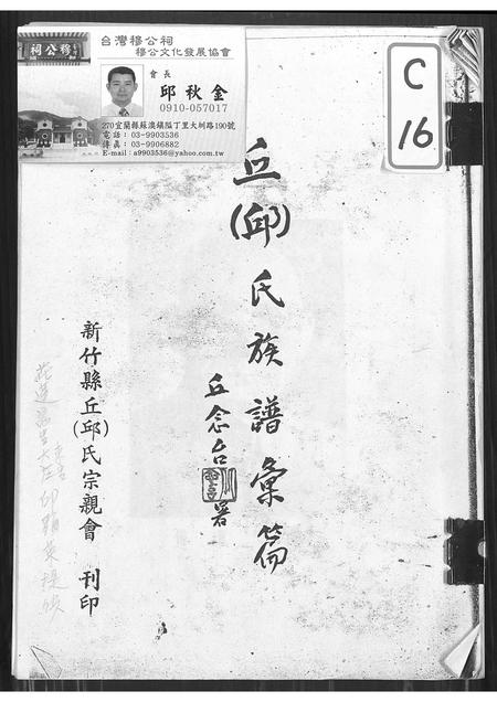 广东丘氏邱氏族谱-丘(邱)氏族谱汇编.pdf电子版