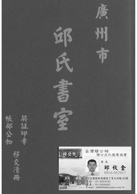 广东邱氏族谱-广州市邱氏书室.pdf电子版插图 广东邱氏族谱-广州市邱氏书室.pdf电子版插图