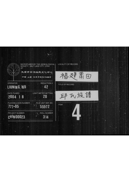 广东邱氏族谱-邱氏族谱.pdf电子版插图 广东邱氏族谱-邱氏族谱.pdf电子版插图