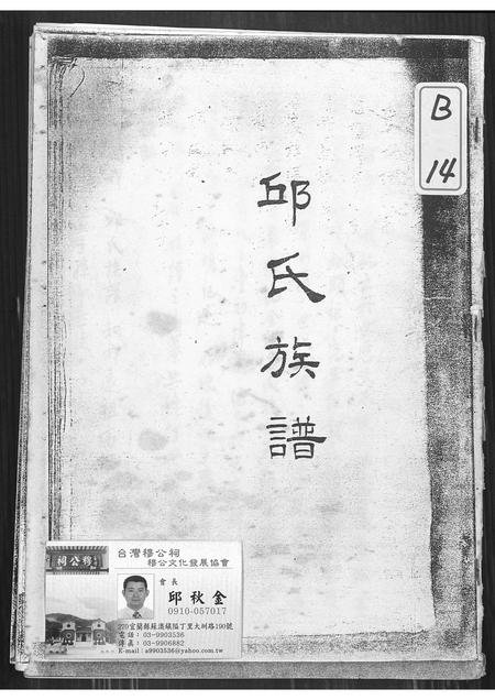 广东邱氏族谱-邱氏族谱.pdf电子版插图 广东邱氏族谱-邱氏族谱.pdf电子版插图