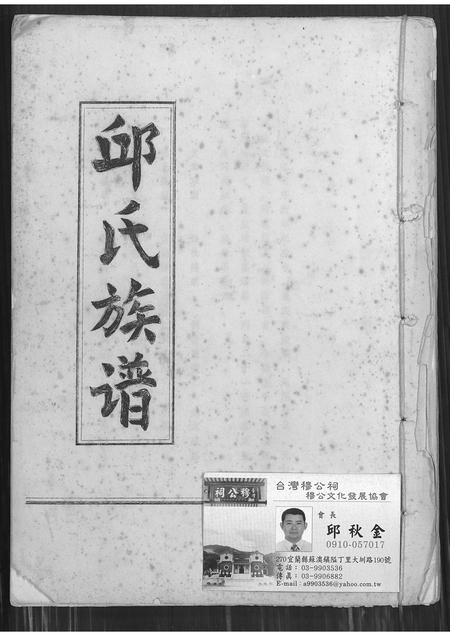 广东、福建邱氏族谱-邱氏族谱.pdf电子版插图 广东、福建邱氏族谱-邱氏族谱.pdf电子版插图