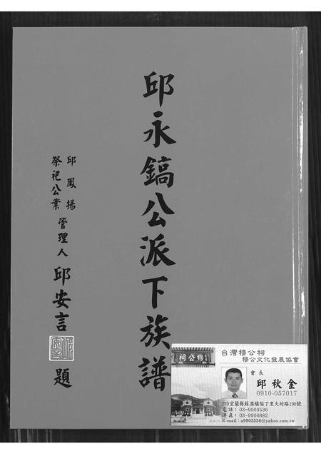 广东邱氏族谱-邱永镐公派下族谱.pdf电子版插图 广东邱氏族谱-邱永镐公派下族谱.pdf电子版插图