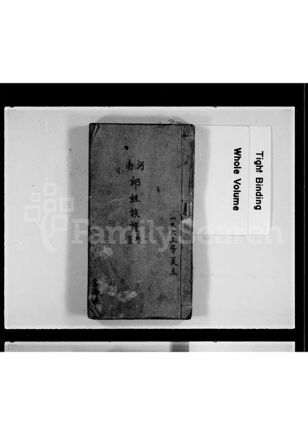 广东邱氏族谱-河南邱姓族谱.pdf电子版插图 广东邱氏族谱-河南邱姓族谱.pdf电子版插图