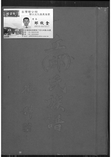 广东邱氏丘氏族谱-丘(邱)氏族谱.pdf电子版插图 广东邱氏丘氏族谱-丘(邱)氏族谱.pdf电子版插图