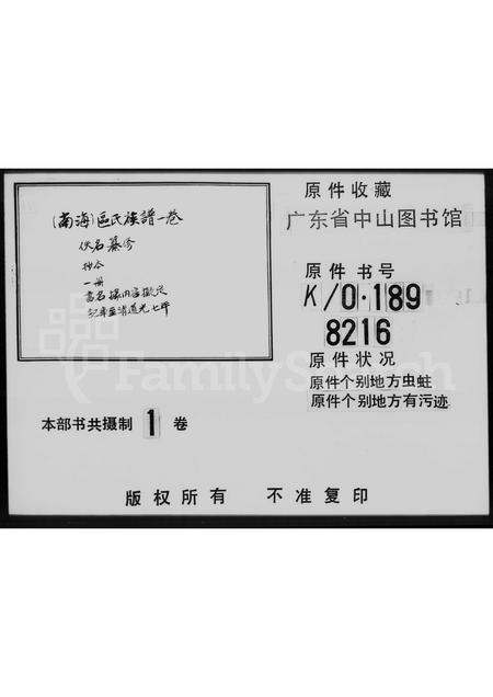 广东区氏族谱-区氏族谱 [1卷].pdf电子版