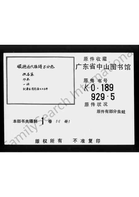 广东区氏族谱-区氏族谱(顺德).pdf电子版