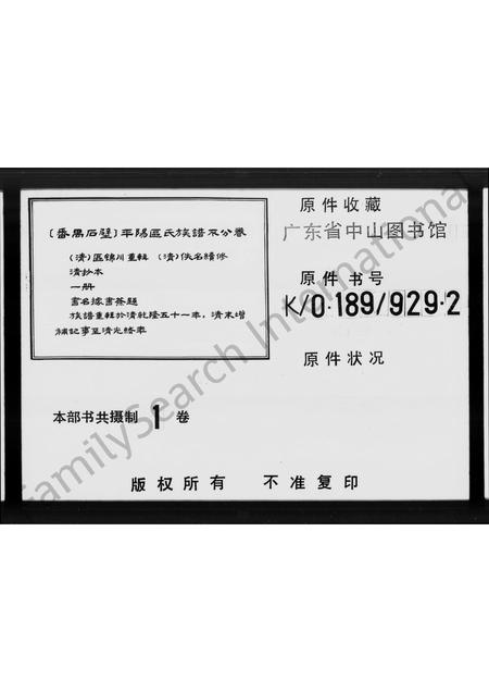 广东区氏族谱-平阳区氏族谱.pdf电子版