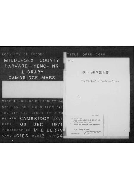 广东区氏族谱-佛山栅下区氏谱.pdf电子版插图 广东区氏族谱-佛山栅下区氏谱.pdf电子版插图