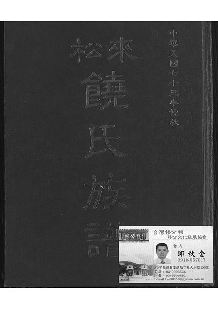 广东饶氏族谱-来松饶氏族谱.pdf电子版