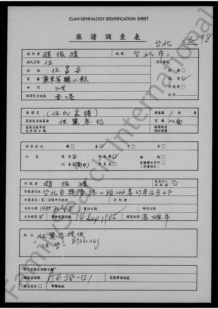 广东任氏族谱-[任氏家谱].pdf电子版