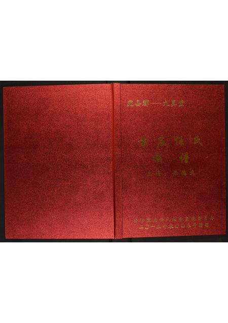 河南任氏族谱-袁庄任氏族谱.pdf电子版插图 河南任氏族谱-袁庄任氏族谱.pdf电子版插图