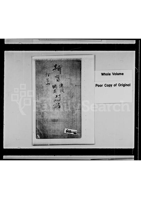 广东阮氏族谱-新宁塘头塘基村阮氏谱.pdf电子版插图 广东阮氏族谱-新宁塘头塘基村阮氏谱.pdf电子版插图