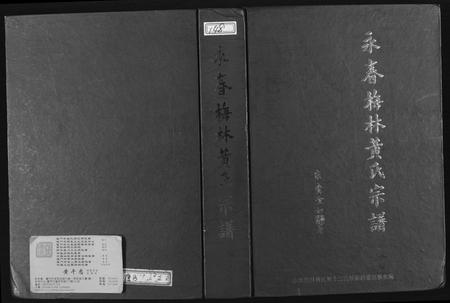 福建黄氏族谱-永春梅林黄氏宗谱.pdf电子版
