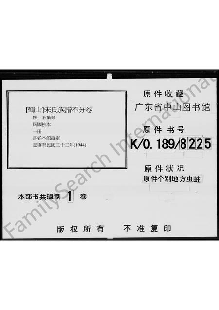 广东宋氏族谱-[鹤山宋氏族谱].pdf电子版
