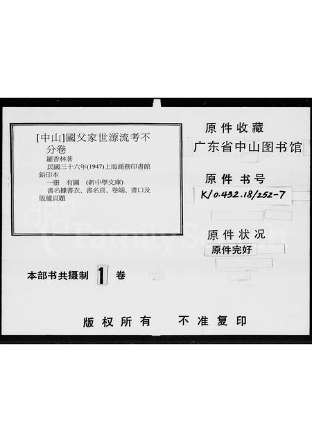 广东孙氏族谱-国父家世源流考.pdf电子版插图