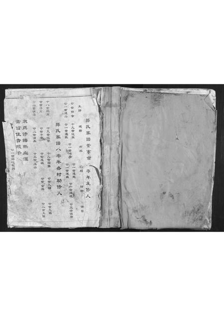 河南孙氏族谱-孙氏祖谱.pdf电子版插图