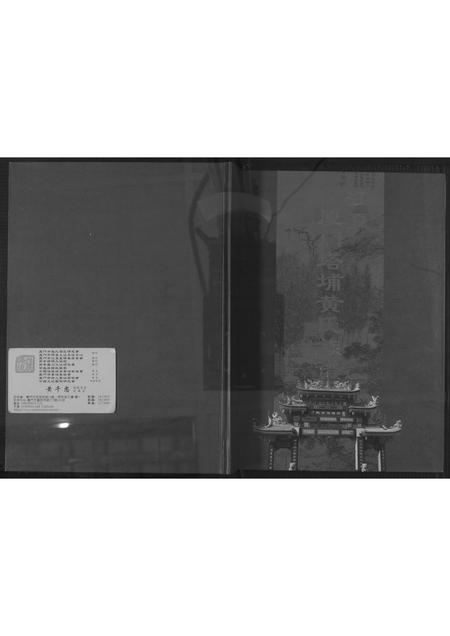 福建黄氏族谱-江夏厦门塔埔黄氏族谱.pdf电子版