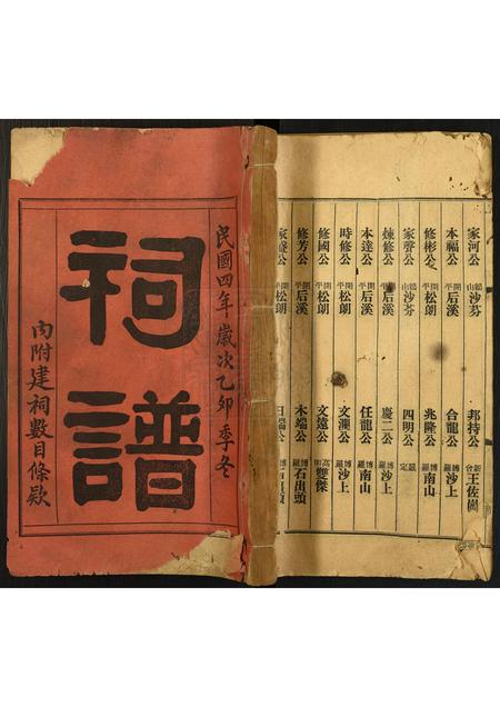 广东谭氏族谱-谭怡怡堂祠谱.pdf电子版插图