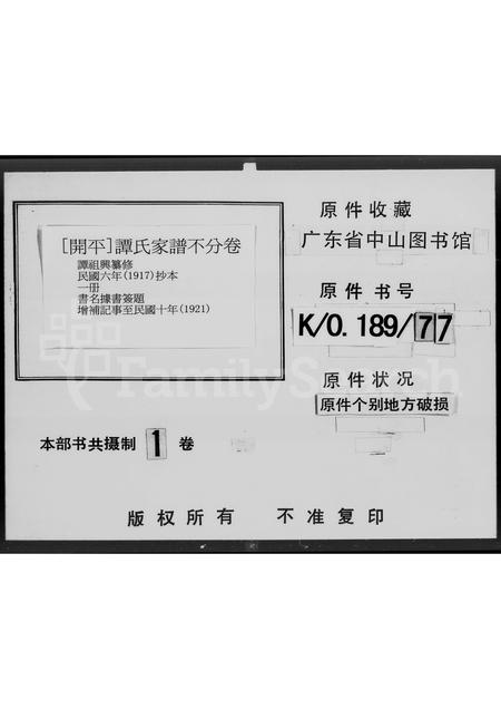 广东谭氏族谱-谭氏家谱.pdf电子版插图