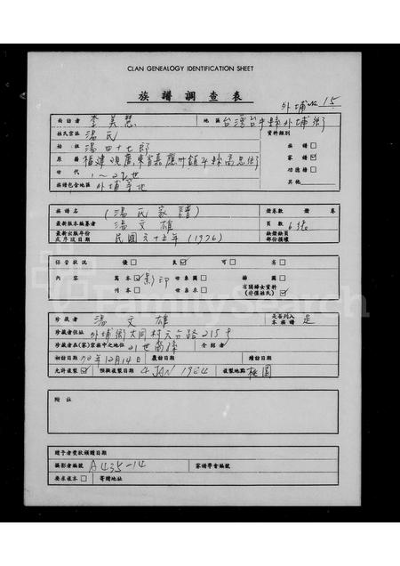 广东汤氏族谱-[汤氏家谱].pdf电子版插图