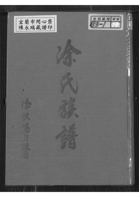 江西、广东涂氏族谱-涂氏族谱.pdf电子版