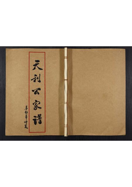 广东王氏族谱-下尾王氏族谱.pdf电子版插图 广东王氏族谱-下尾王氏族谱.pdf电子版插图