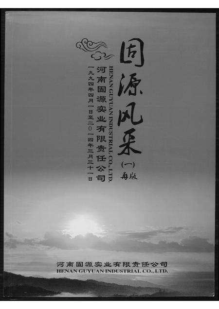 河南王氏族谱-河南王氏固始文化杂志.pdf电子版