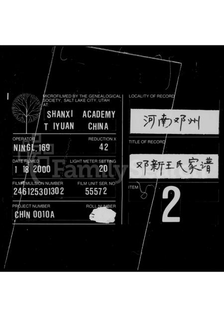 河南王氏族谱-邓新王氏家谱.pdf电子版