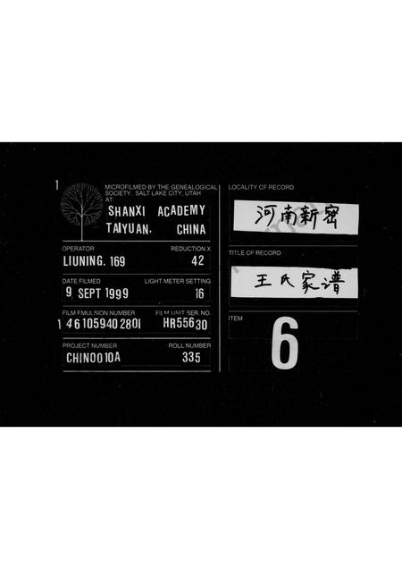 河南王氏族谱-王氏家谱.pdf电子版插图 河南王氏族谱-王氏家谱.pdf电子版插图