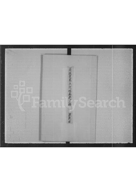 广东未知族谱-客族常见五行姓属郡望录.pdf电子版插图 广东未知族谱-客族常见五行姓属郡望录.pdf电子版插图