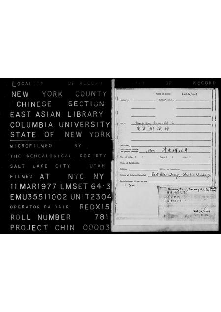 广东未知族谱-广东乡试录.pdf电子版