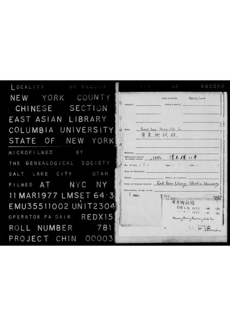 广东未知族谱-广东乡试录.pdf电子版插图 广东未知族谱-广东乡试录.pdf电子版插图