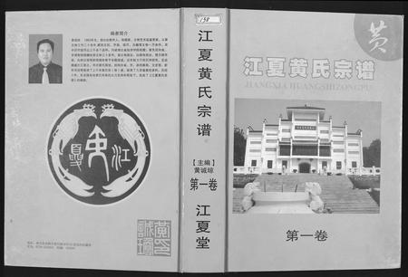 福建黄氏族谱-江夏黄氏宗谱.pdf电子版插图 福建黄氏族谱-江夏黄氏宗谱.pdf电子版插图