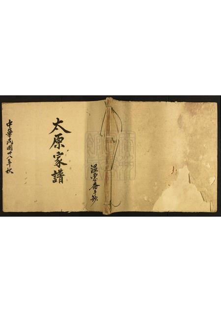 广东温氏族谱-[温氏]太原家谱.pdf电子版插图