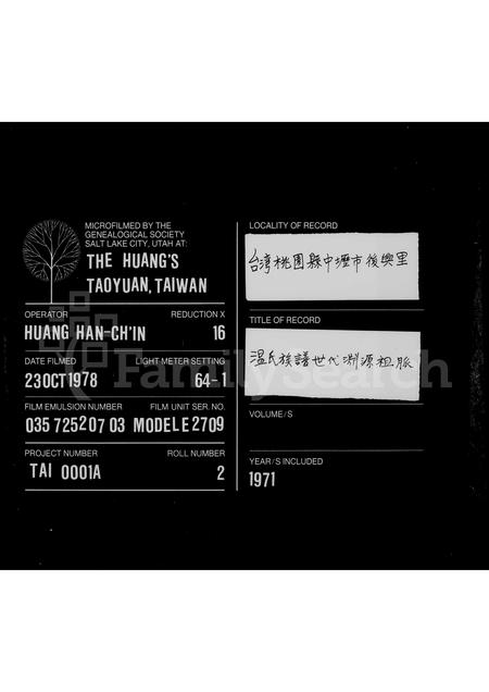 广东温氏族谱-温氏族谱世代渊源祖脉.pdf电子版插图