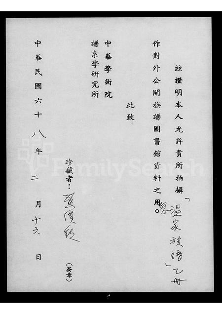 广东温氏族谱-温家族谱.pdf电子版插图