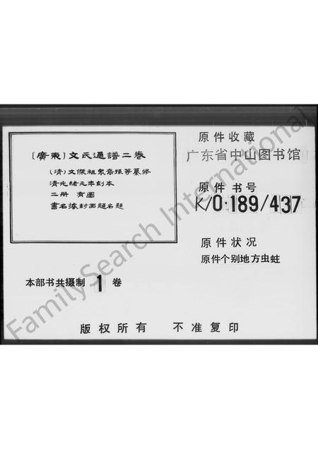 广东文氏族谱-（广东）文氏通谱 [2卷].pdf电子版插图