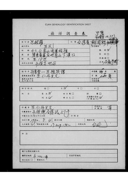 广东巫氏族谱-平阳堂巫姓族谱 [不分卷].pdf电子版插图