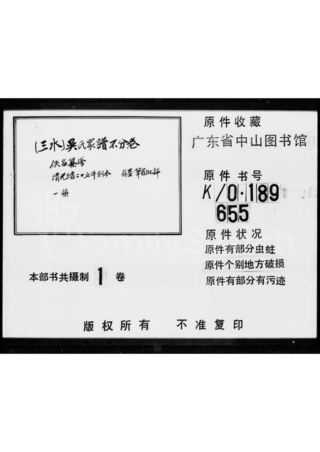 广东吴氏族谱-吴氏家谱.pdf电子版插图