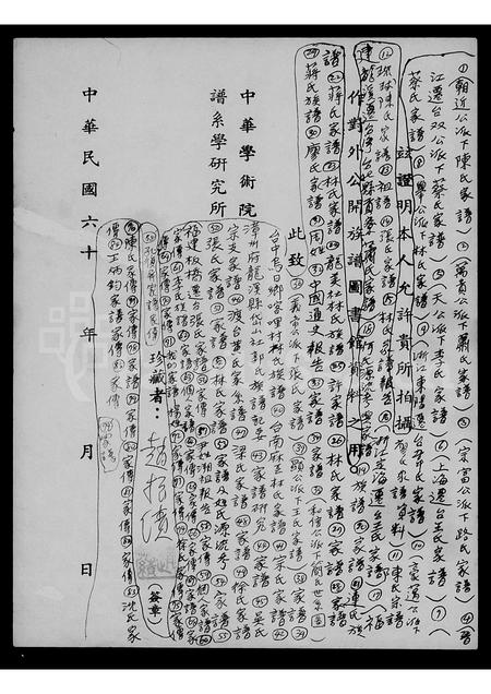 广东吴氏族谱-[吴氏]家传.pdf电子版插图