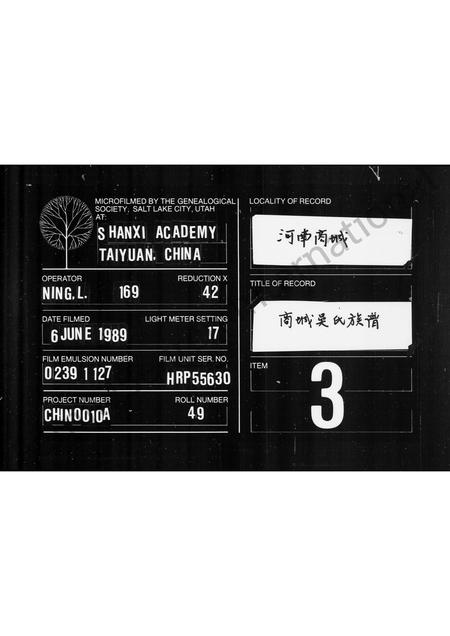 河南吴氏族谱-吴氏族谱 [4卷,首末各1卷].pdf电子版插图