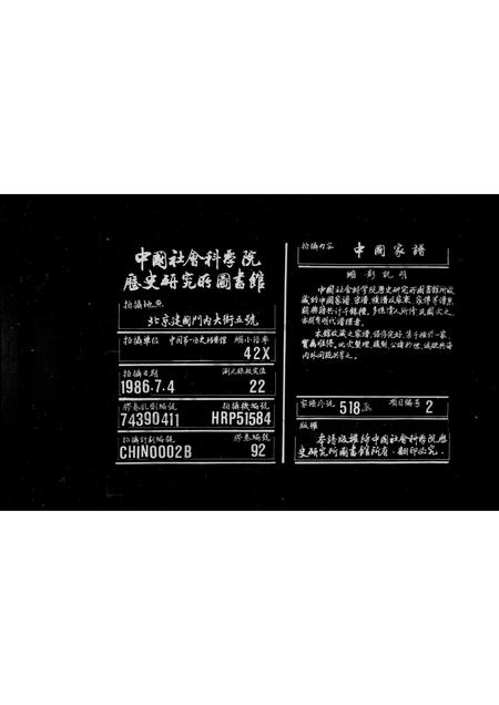 广东谢氏族谱-增补东山志 [2卷].pdf电子版插图