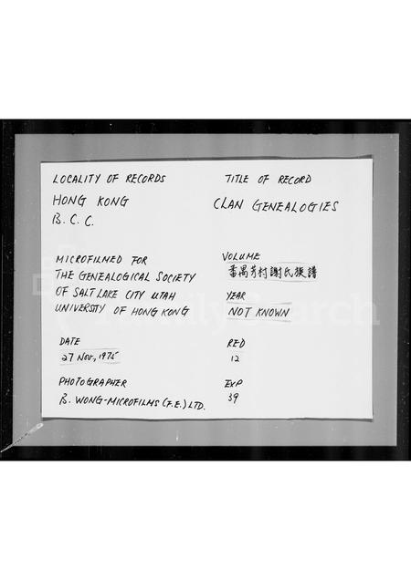 广东谢氏族谱-番禺芳村谢氏族谱.pdf电子版插图