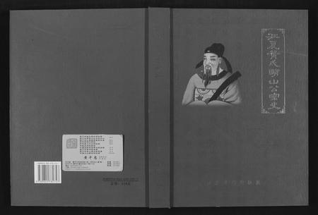 福建黄氏族谱-江夏黄氏峭山公宗史.pdf电子版插图 福建黄氏族谱-江夏黄氏峭山公宗史.pdf电子版插图