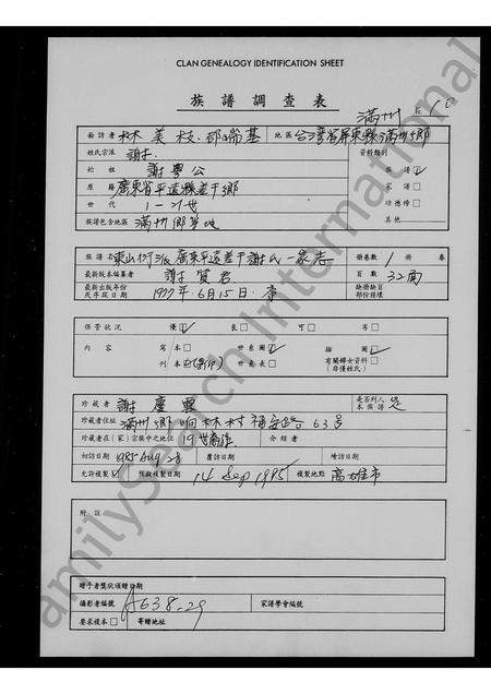 广东谢氏族谱-平远差干谢氏一家志.pdf电子版插图