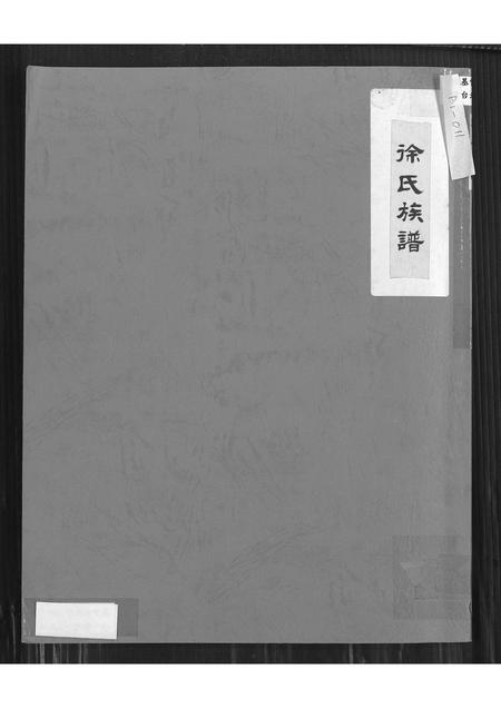广东徐氏族谱-徐氏族谱.pdf电子版插图