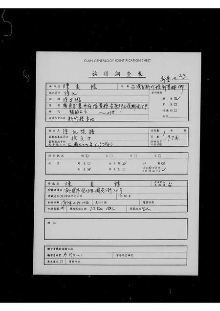 广东徐氏族谱-徐氏族谱 [不分卷].pdf电子版插图