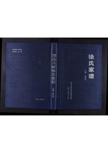 河南徐氏族谱-徐氏家谱.pdf电子版插图